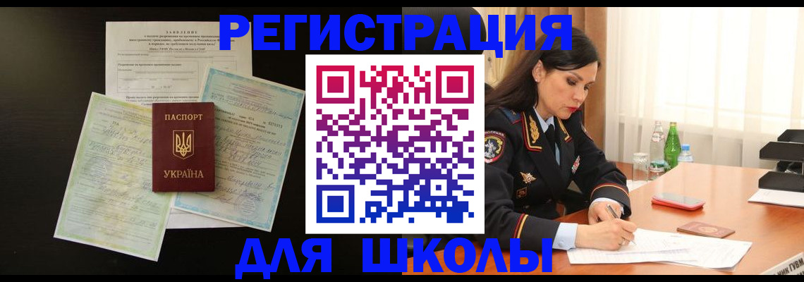 временная прописка в Стерлитамаке