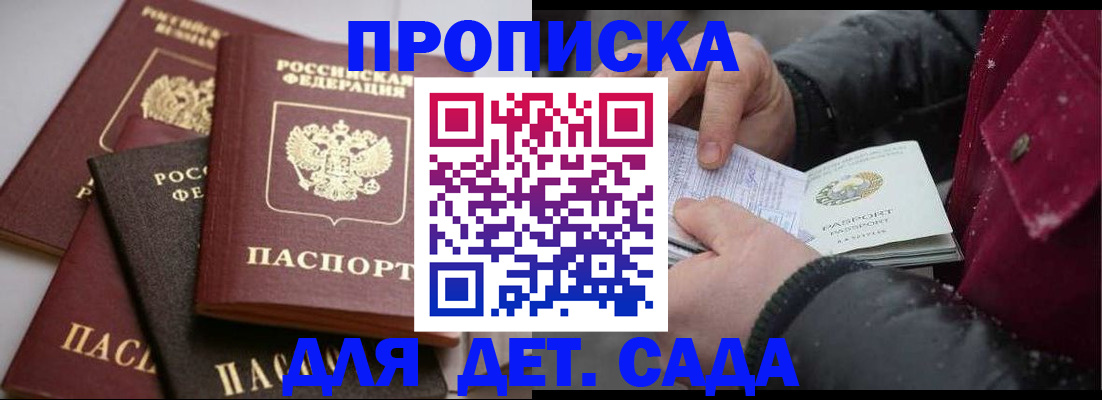 прописка штамп в Стерлитамаке